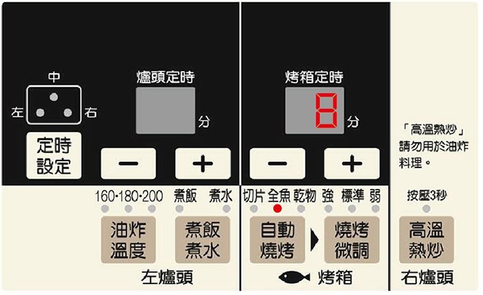 Paloma瓦斯爐調理時間設定