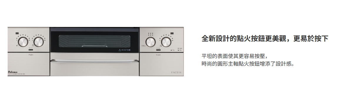 Paloma PD-893WS-U75CV 產品特點 2