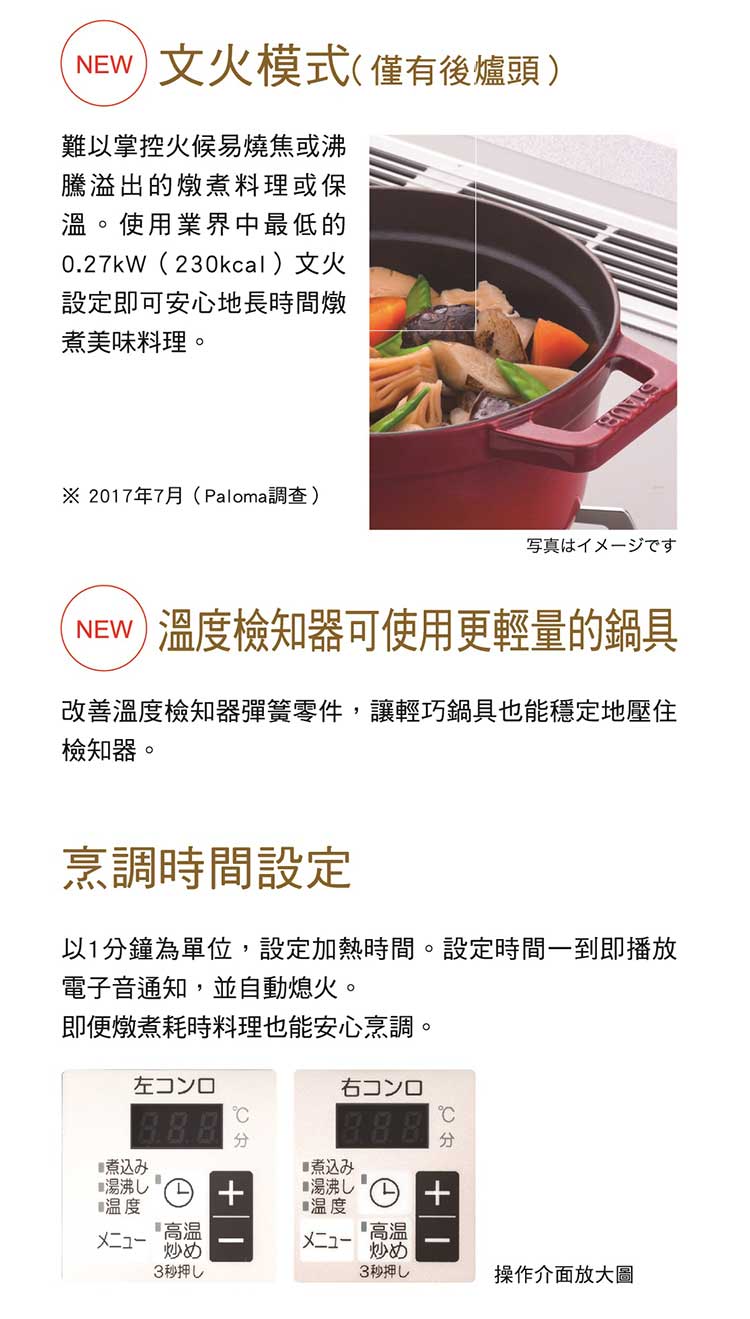 數位瓦斯爐．崁入式爐連烤PD-819WS-75CV - 型號 PD-819WS-75CV - Paloma Taiwan 產品細節