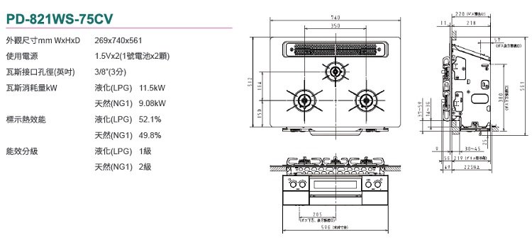 數位瓦斯爐．崁入式爐連烤PD-821WS-75GJ - 型號 PD-821WS-75GJ - Paloma Taiwan 產品細節