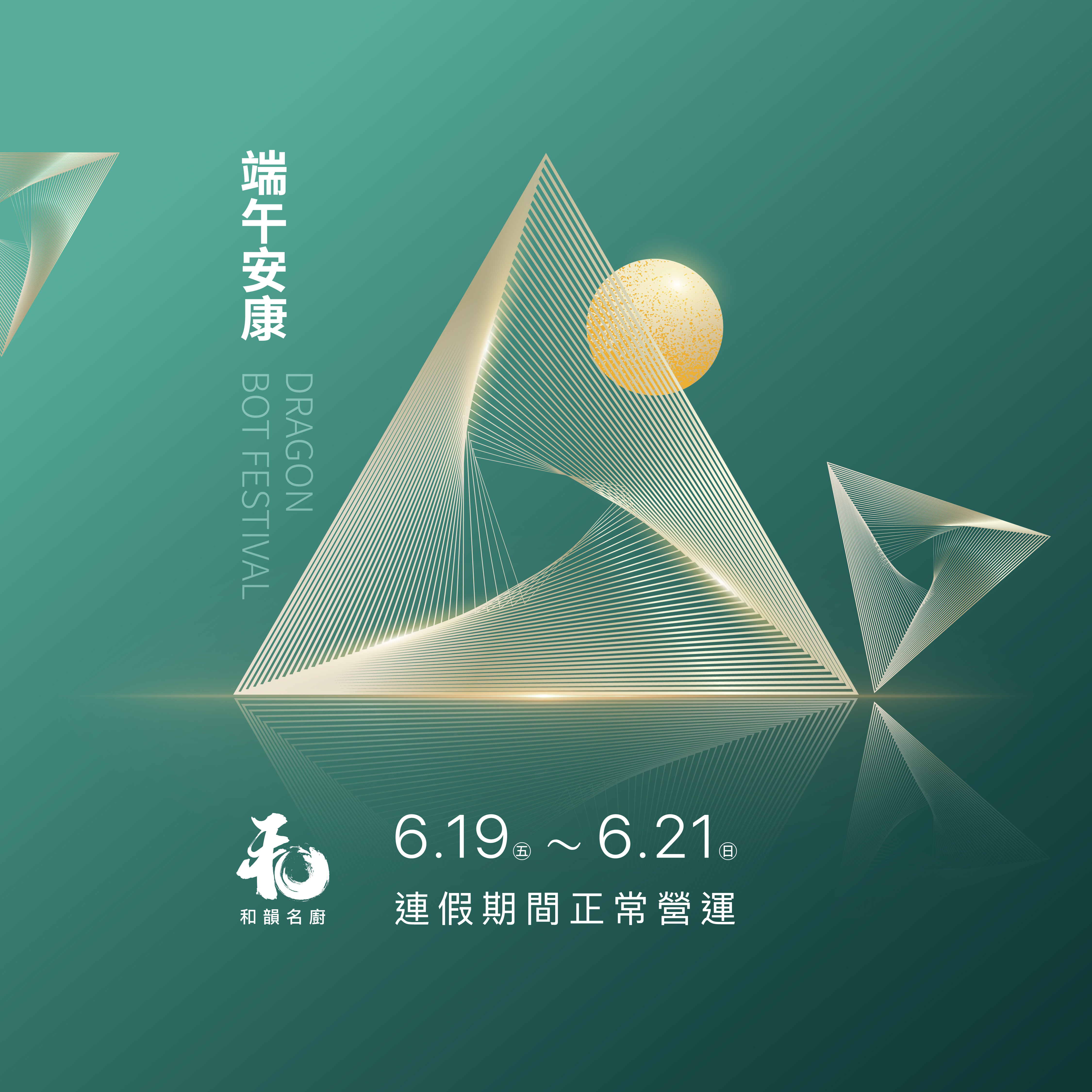 端午安康｜和韻展廳連假正常營運 - Paloma Taiwan 和風廚房 台灣台北高雄台中台南