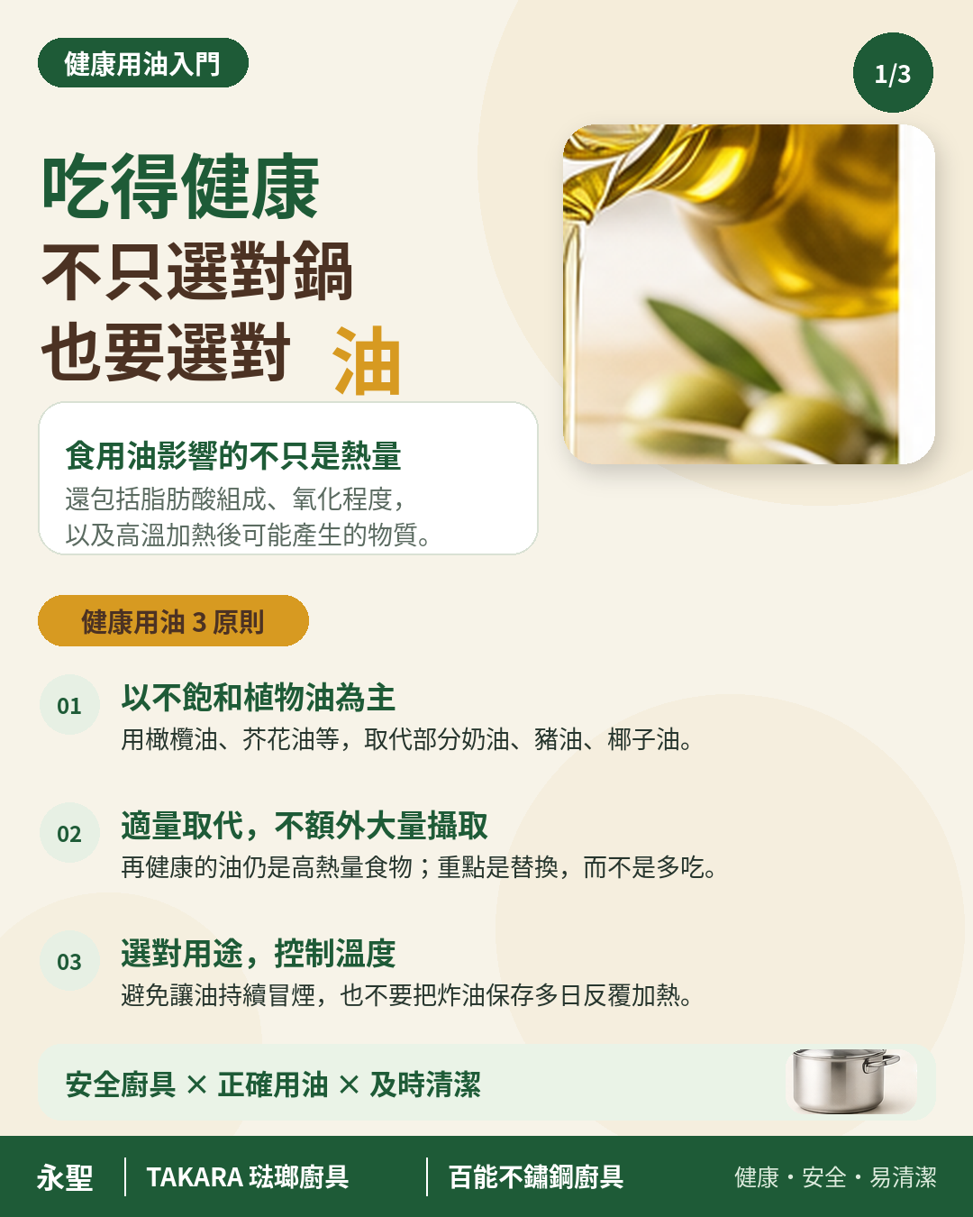 【吃得健康，不只選對鍋，更要選對油！💡｜和韻展廳與您分享健康廚房秘訣】 - Paloma Taiwan 最新消息 台北高雄台中台南