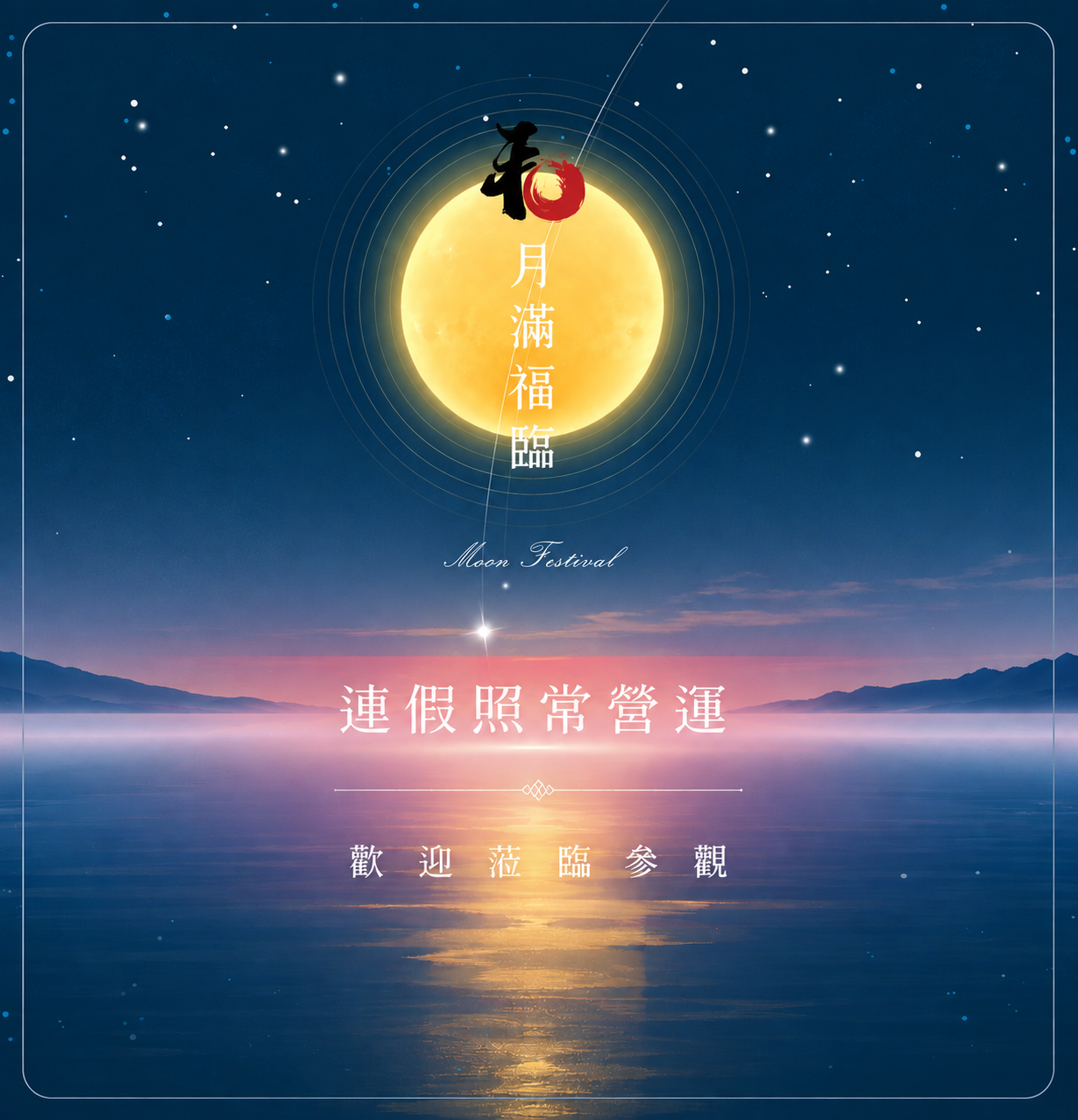 2026 中秋連假｜台北、高雄和韻展廳照常營運 🌕 - Paloma Taiwan 最新消息 台北高雄台中台南