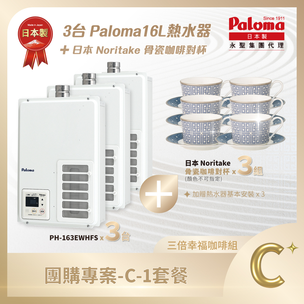 Paloma熱水器三台團購優惠 - Paloma Taiwan 最新消息