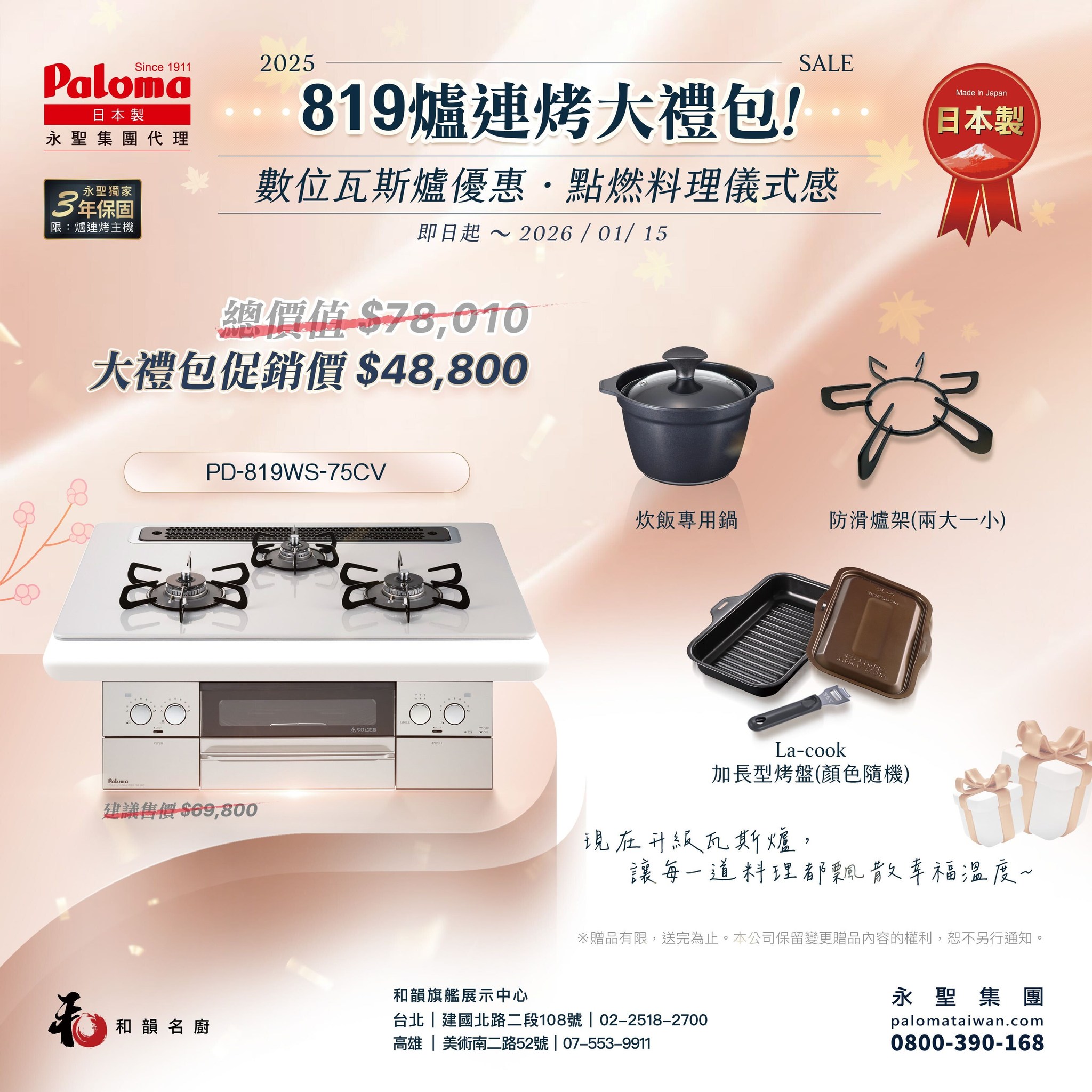 日本 Paloma-819爐連烤 超值大禮包限定優惠來了! - Paloma Taiwan 最新消息 台北高雄台中台南