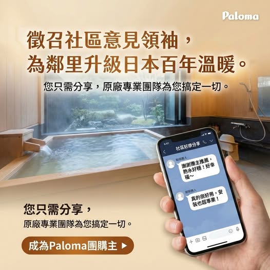  社區熱水器團購開放中！ - Paloma Taiwan 最新消息 台北高雄台中台南