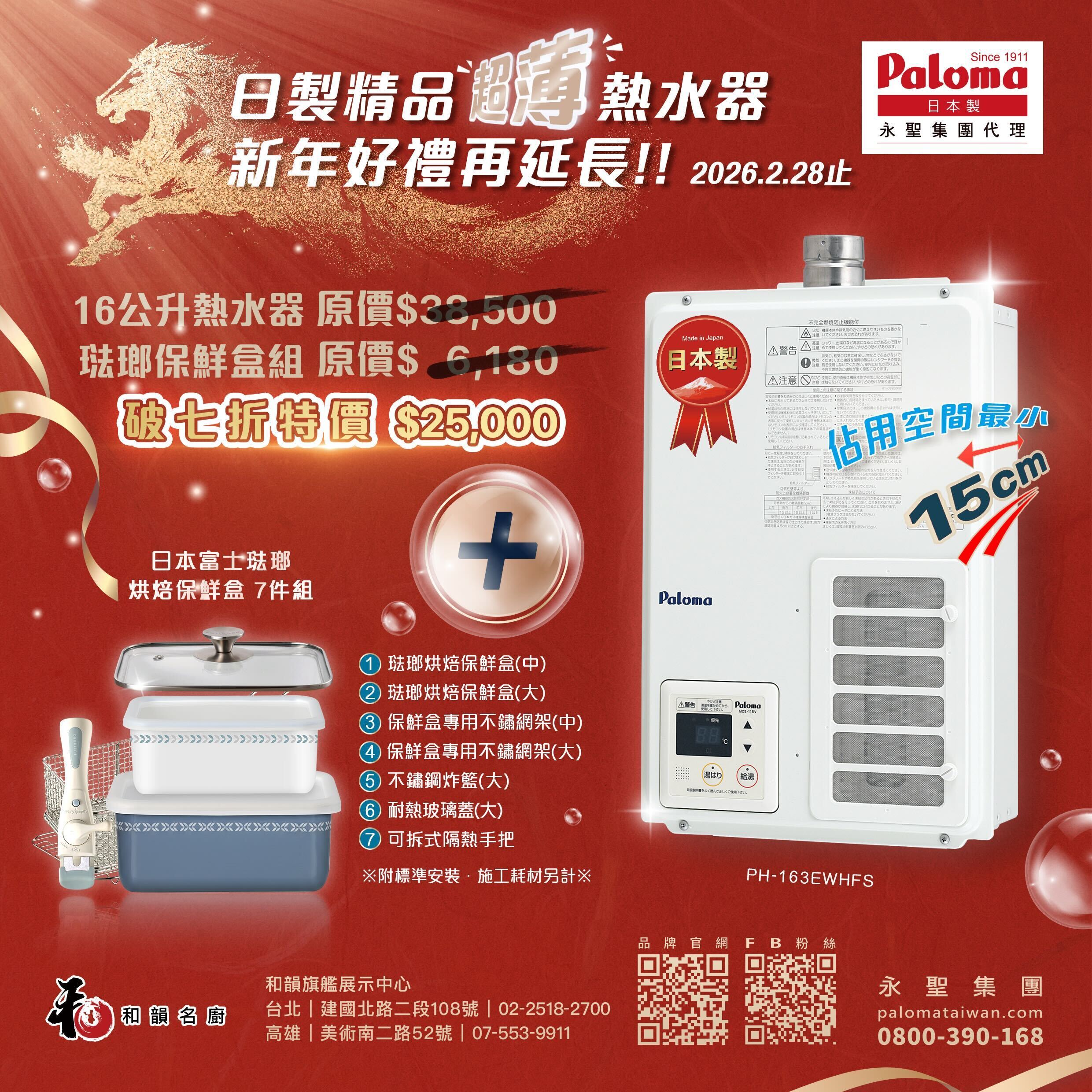 好評不斷｜春節年前優惠加碼延長！ 把握機會，只到 2/28！ - Paloma Taiwan 最新消息 台北高雄台中台南