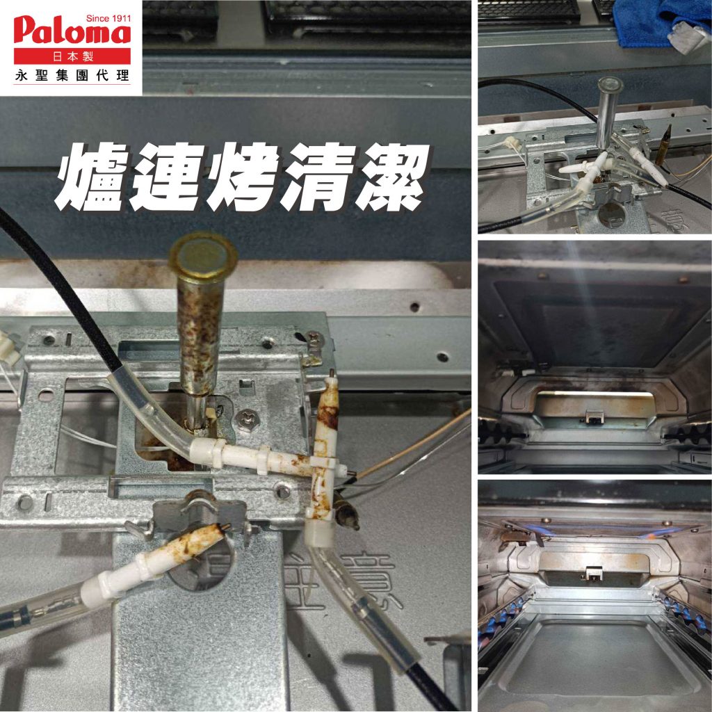 爐連烤清潔 - Paloma Taiwan 最新消息