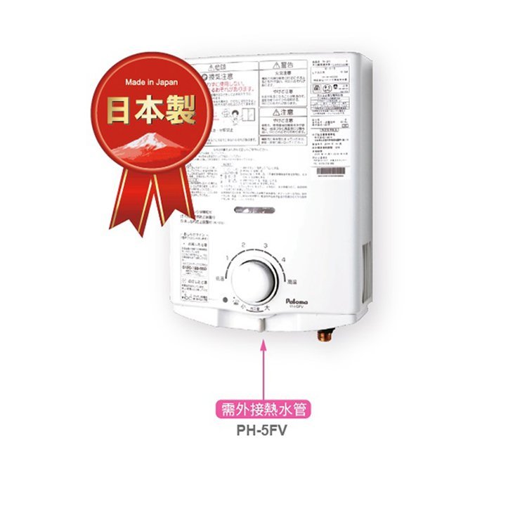 5L 湯沸器 - 型號 PH-5FV - Paloma Taiwan 和風廚房